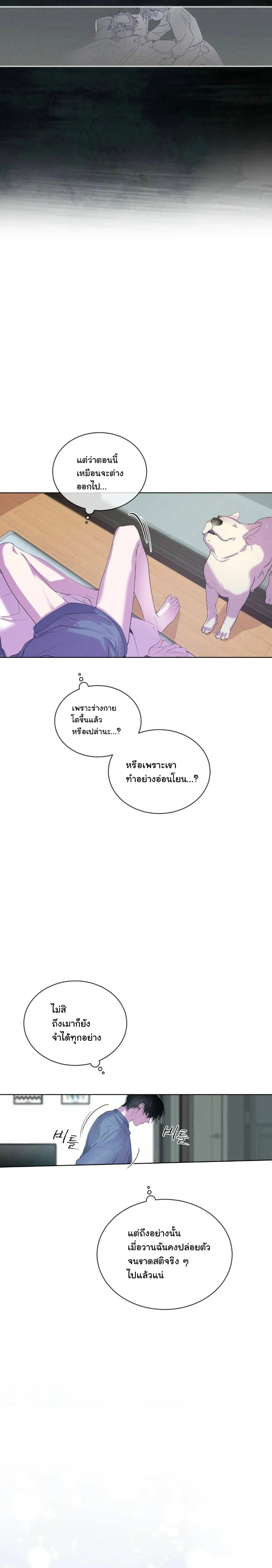 Breathe, in the Memory หน้า 9