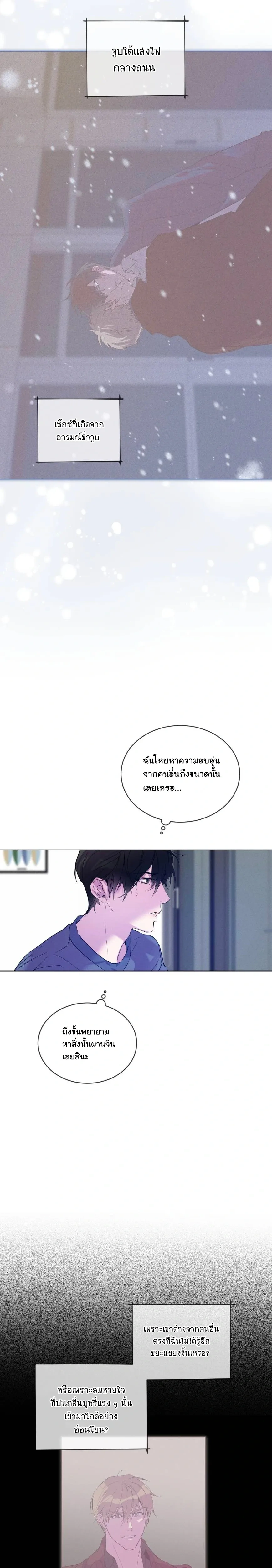 Breathe, in the Memory หน้า 10