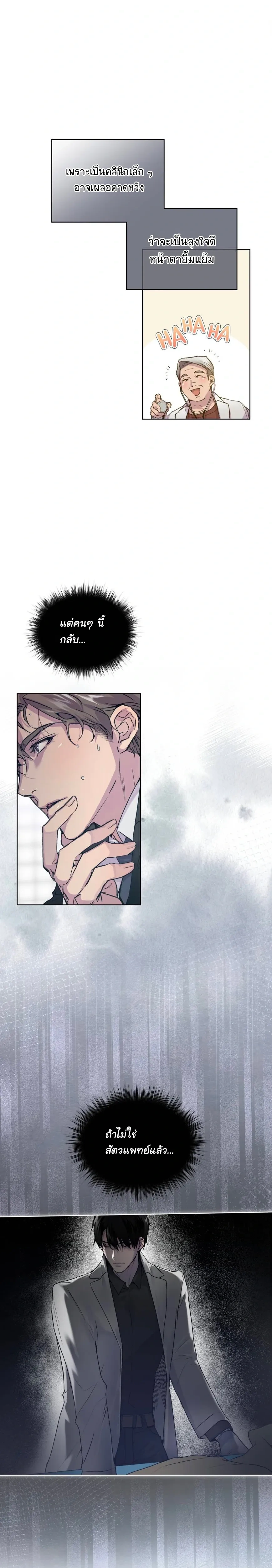 Breathe, in the Memory หน้า 8