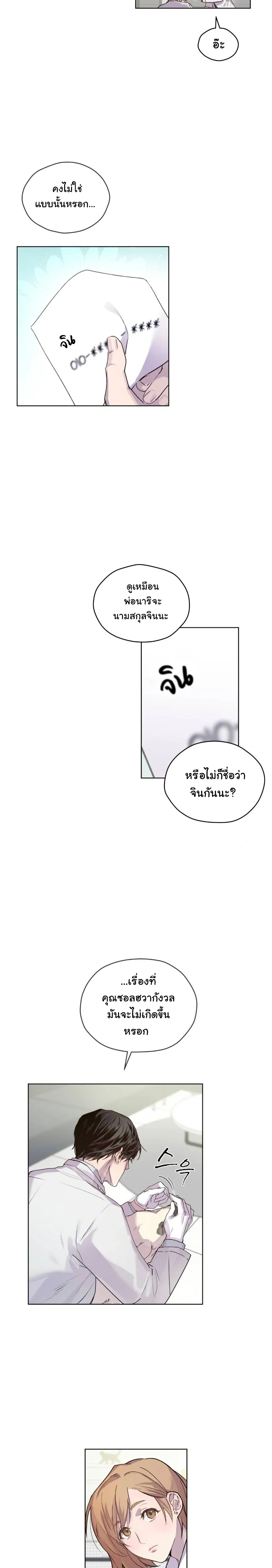 Breathe, in the Memory หน้า 14