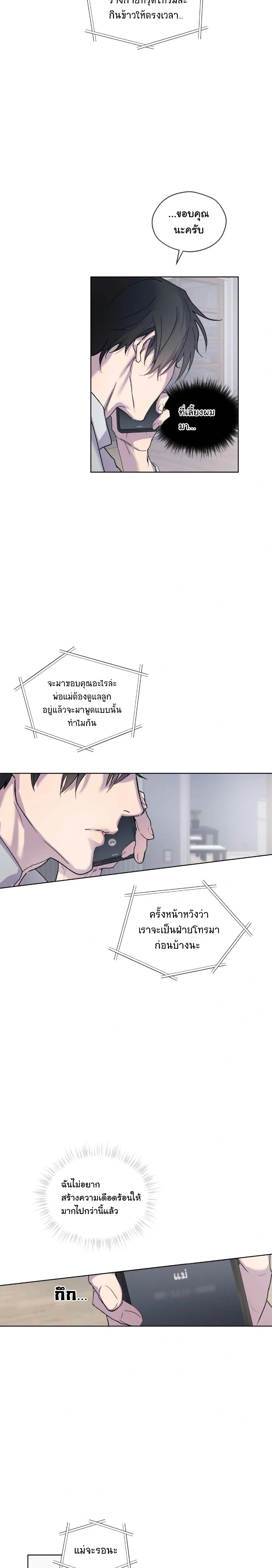 Breathe, in the Memory หน้า 3