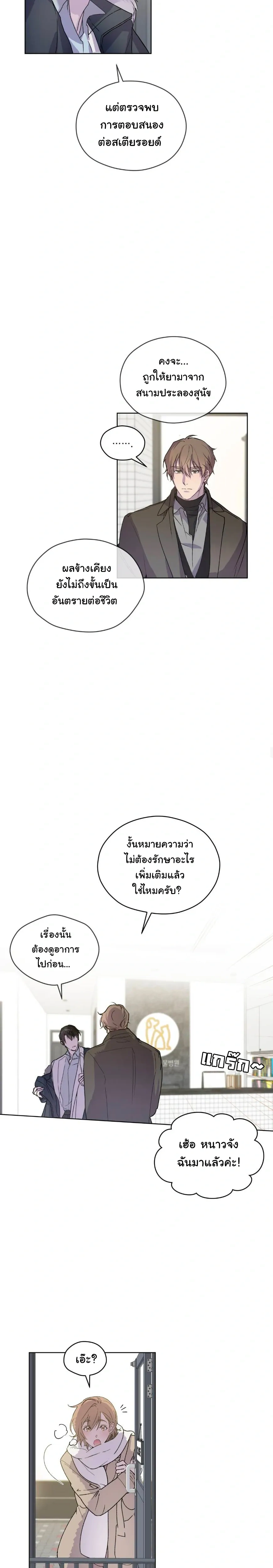 Breathe, in the Memory หน้า 8