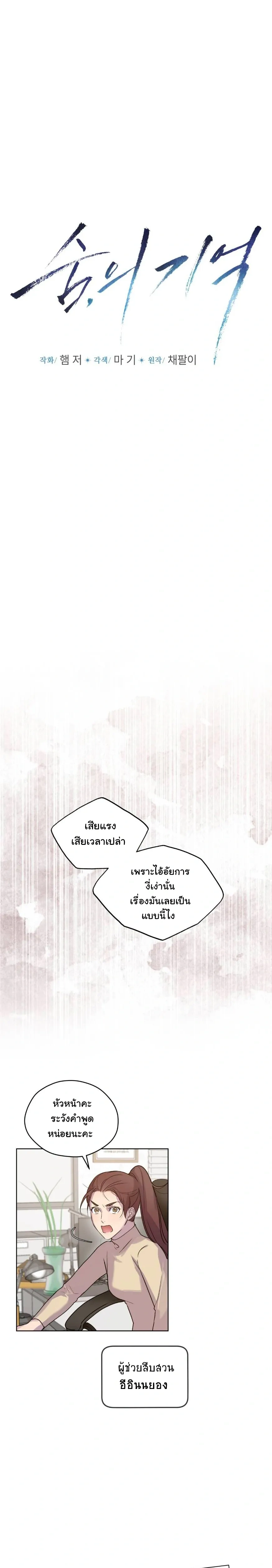 Breathe, in the Memory หน้า 1