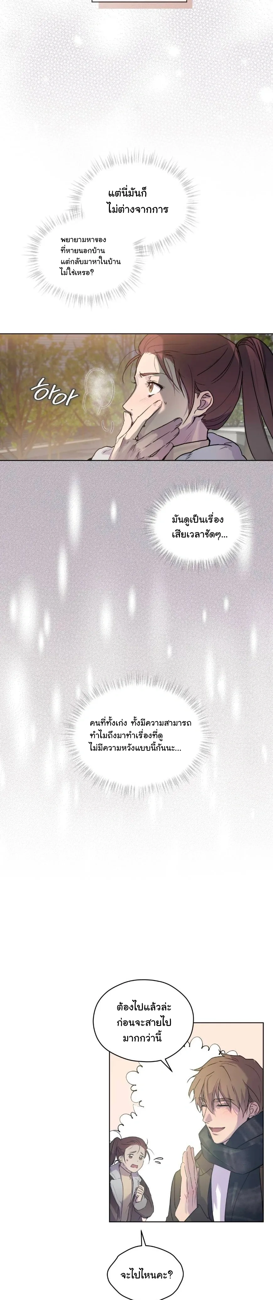 Breathe, in the Memory หน้า 17