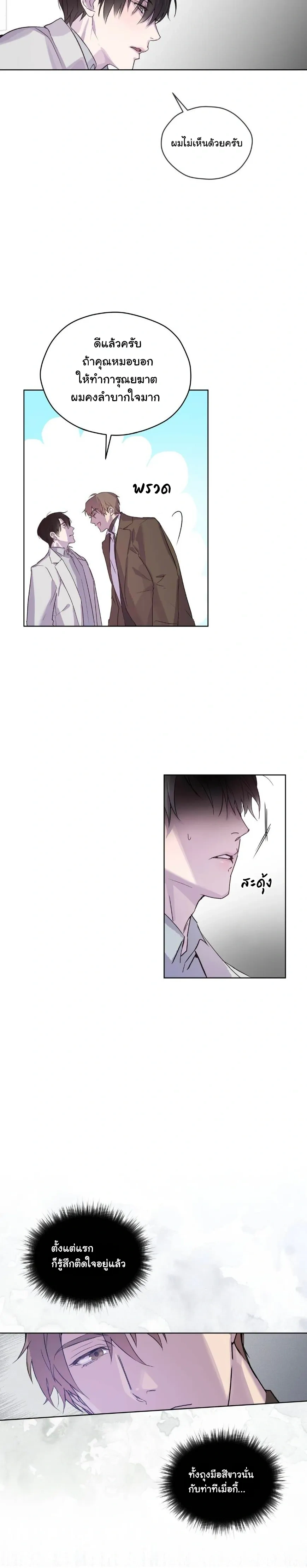 Breathe, in the Memory หน้า 12