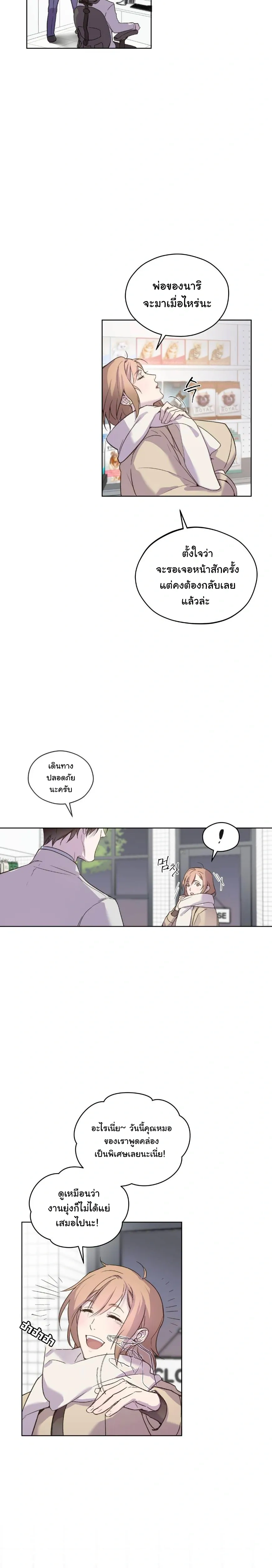 Breathe, in the Memory หน้า 3