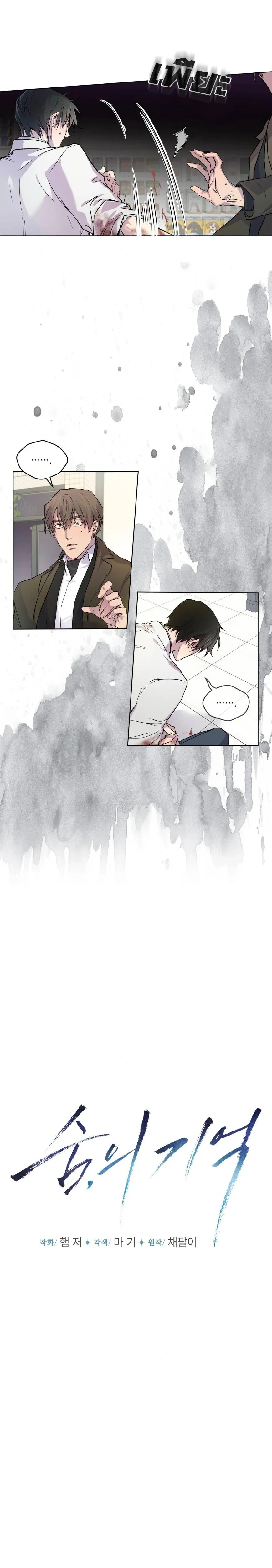 Breathe, in the Memory หน้า 9