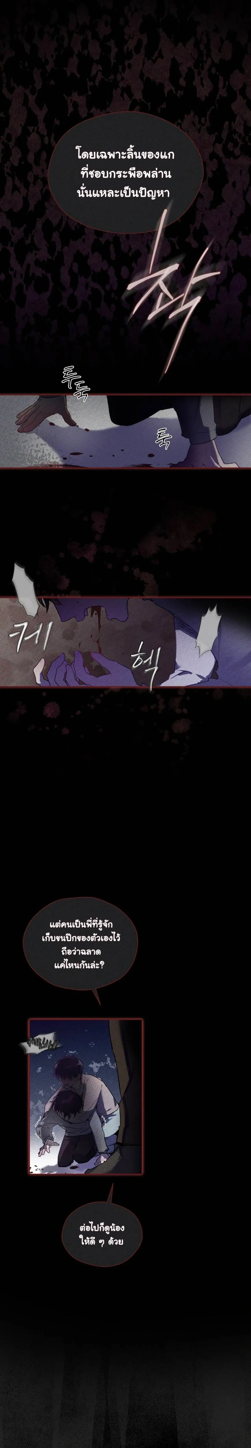 Breathe, in the Memory หน้า 2