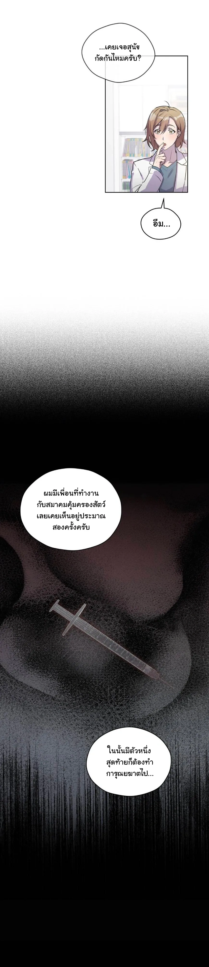 Breathe, in the Memory หน้า 11