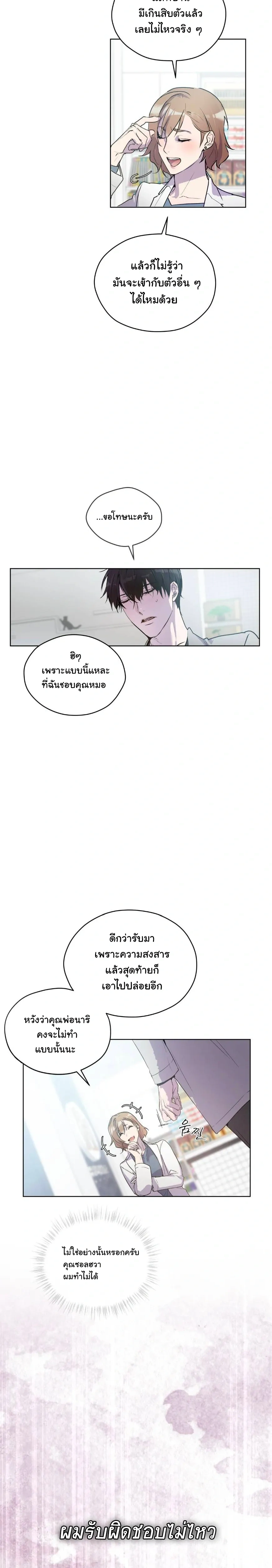Breathe, in the Memory หน้า 14