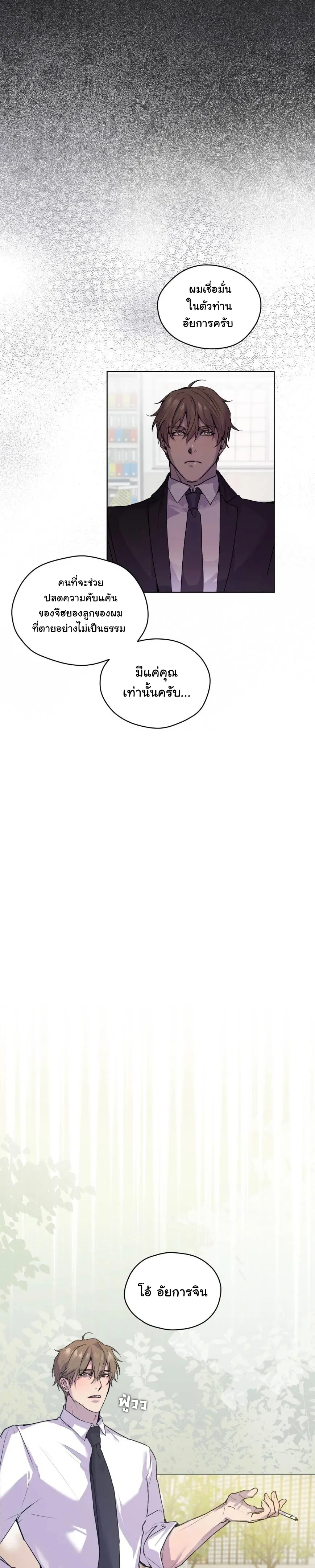 Breathe, in the Memory หน้า 18