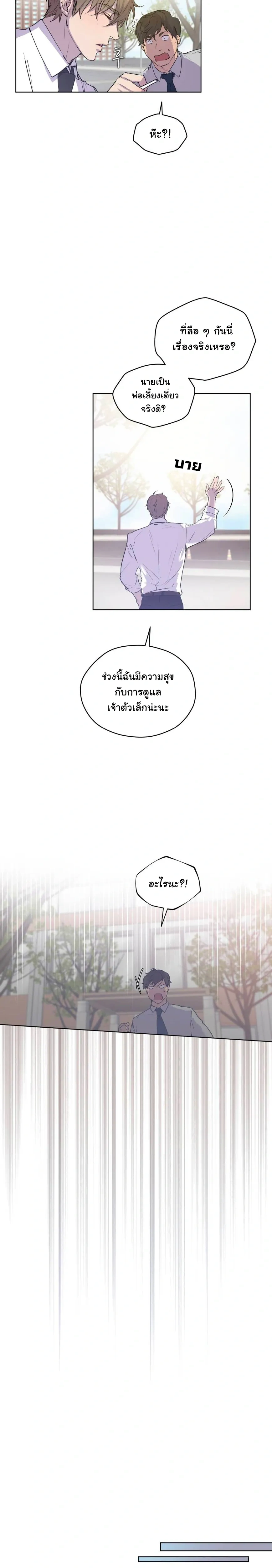 Breathe, in the Memory หน้า 20