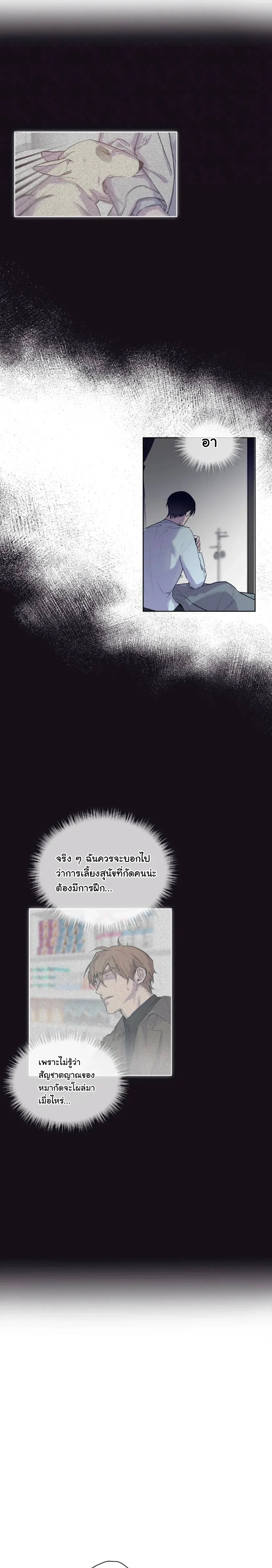 Breathe, in the Memory หน้า 8