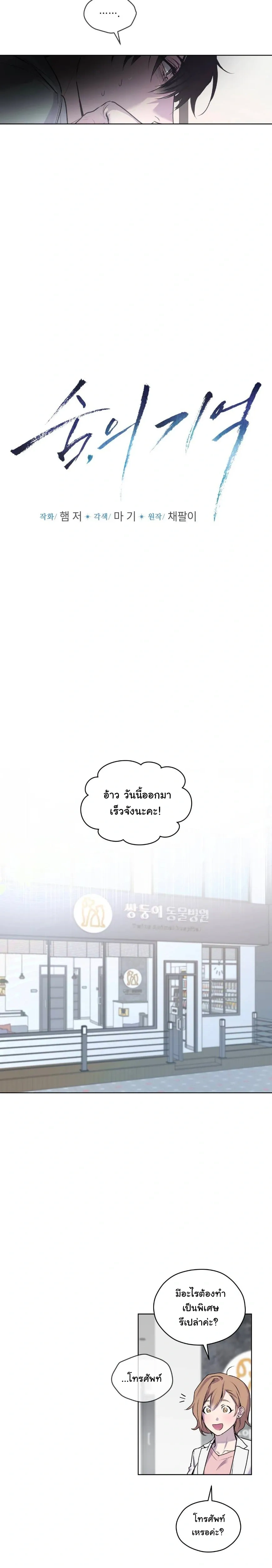 Breathe, in the Memory หน้า 9