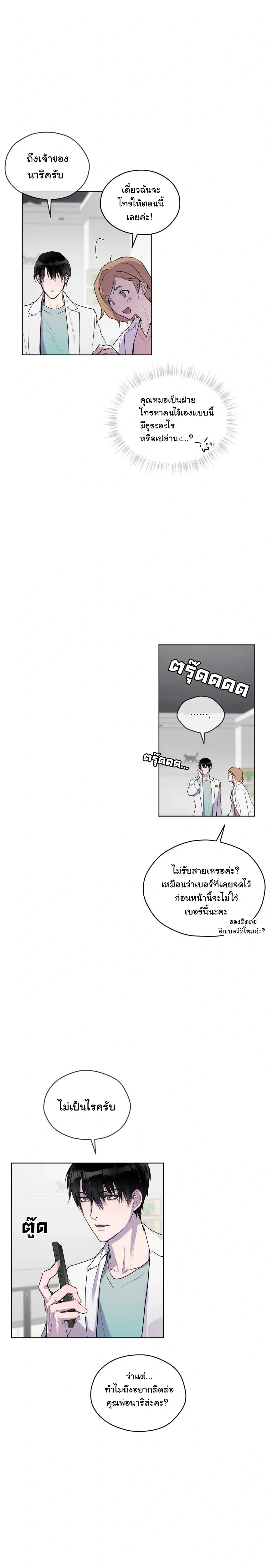 Breathe, in the Memory หน้า 10