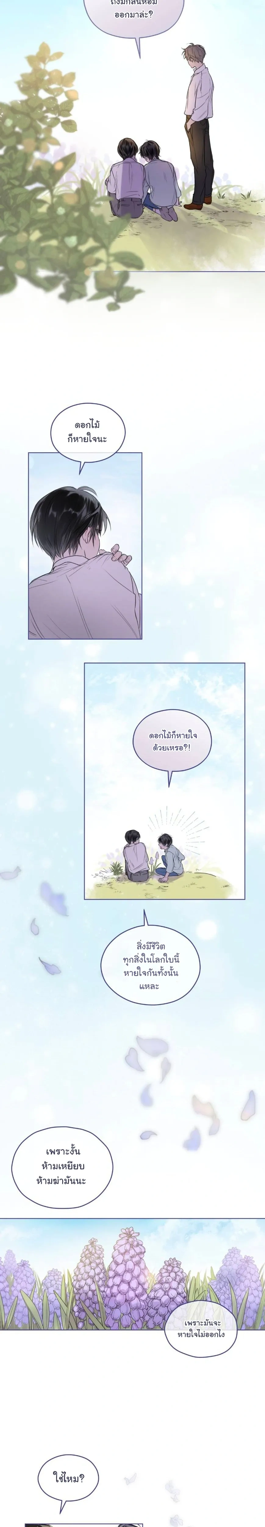 Breathe, in the Memory หน้า 2