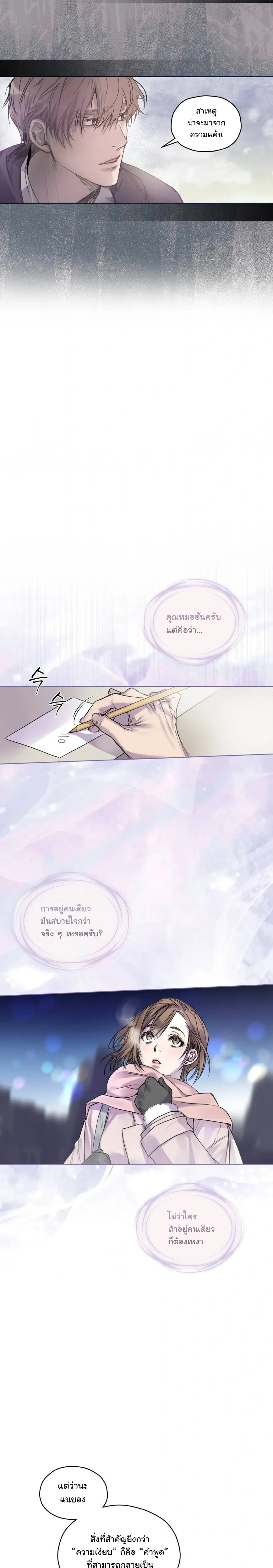 Breathe, in the Memory หน้า 12
