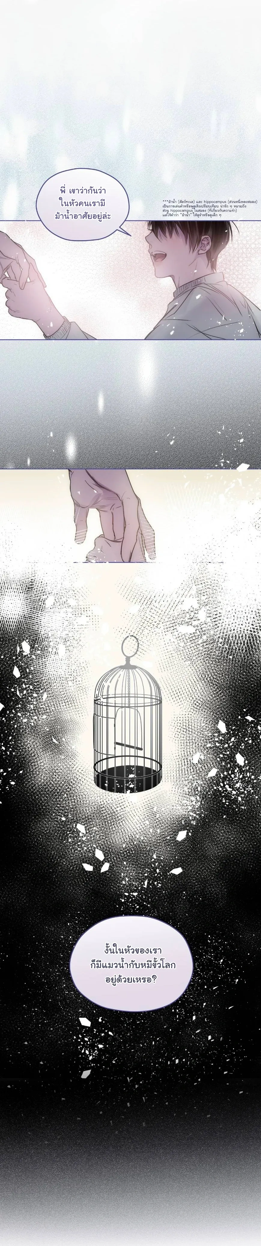 Breathe, in the Memory หน้า 6