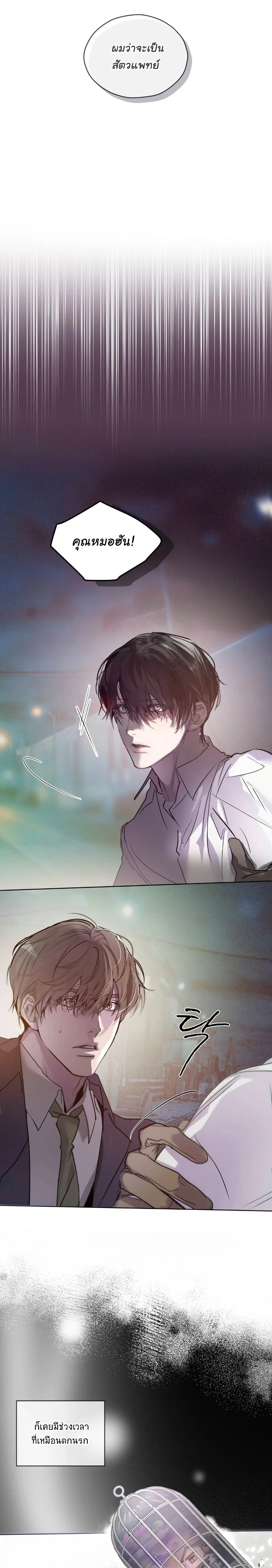 Breathe, in the Memory หน้า 10