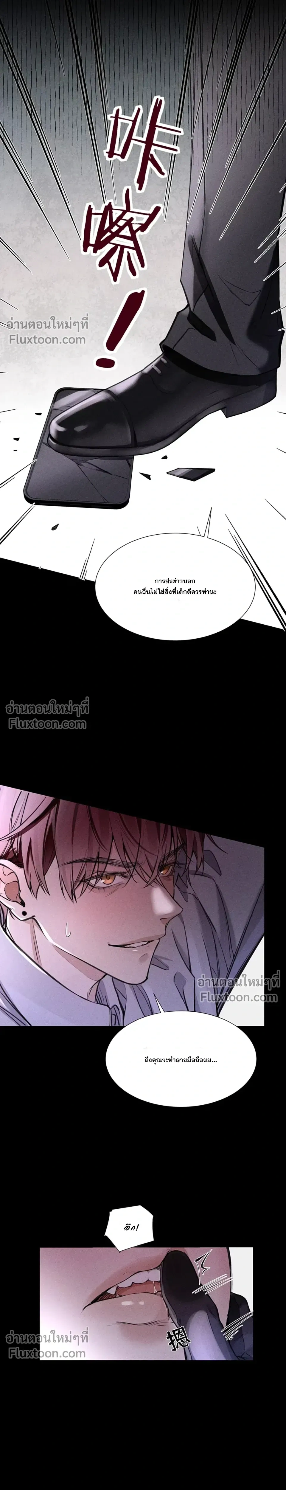 Unyielding to the Nemesis Uncle หน้า 14