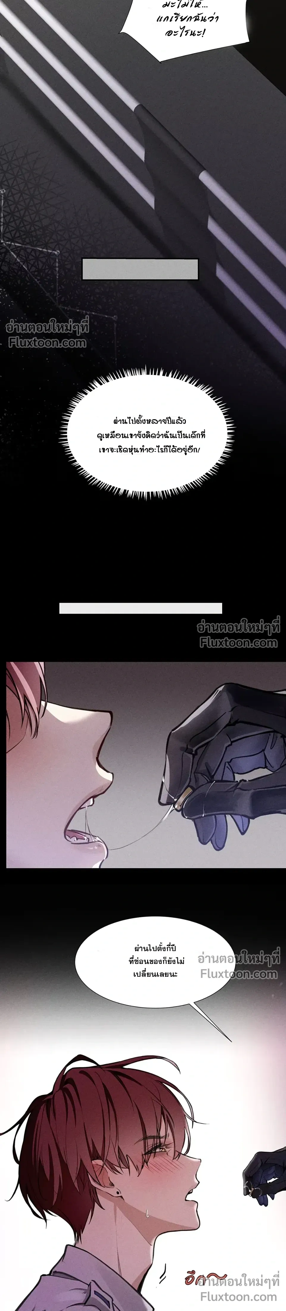 Unyielding to the Nemesis Uncle หน้า 17