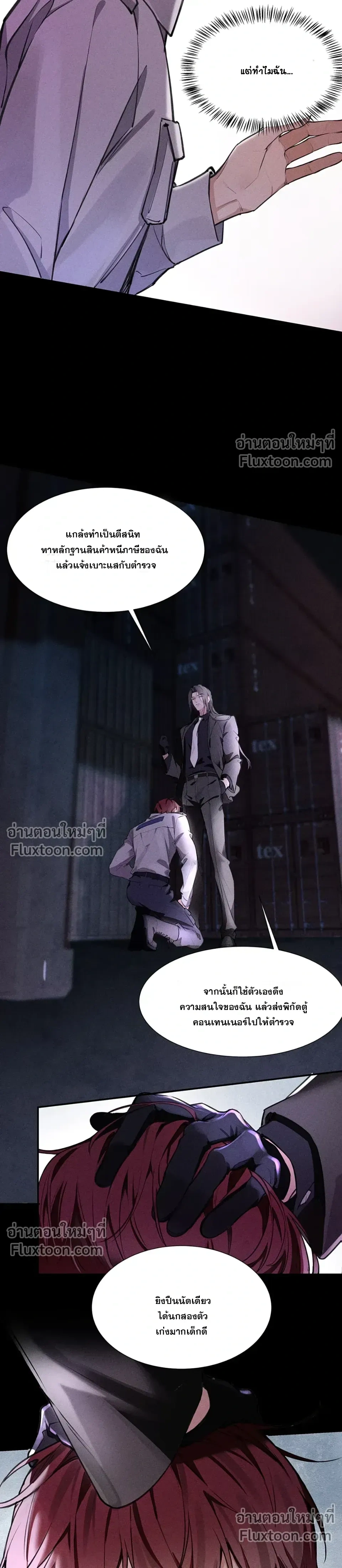 Unyielding to the Nemesis Uncle หน้า 18