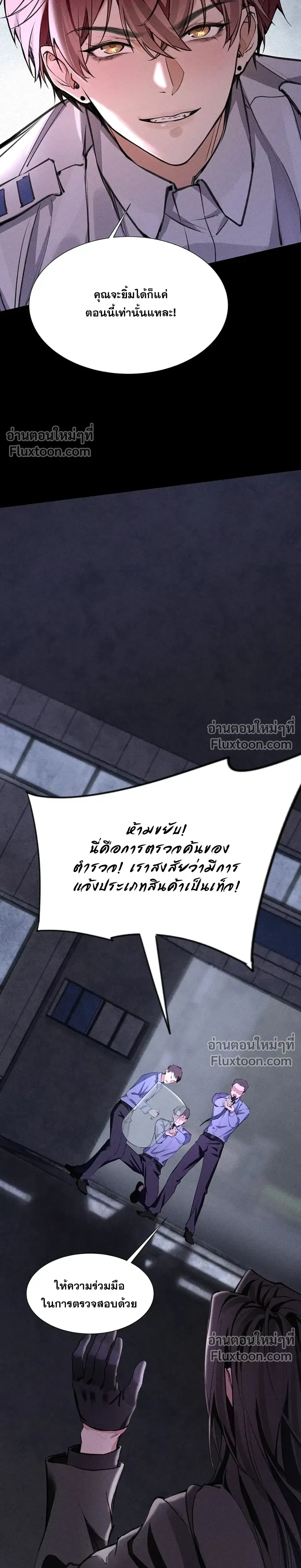 Unyielding to the Nemesis Uncle หน้า 19