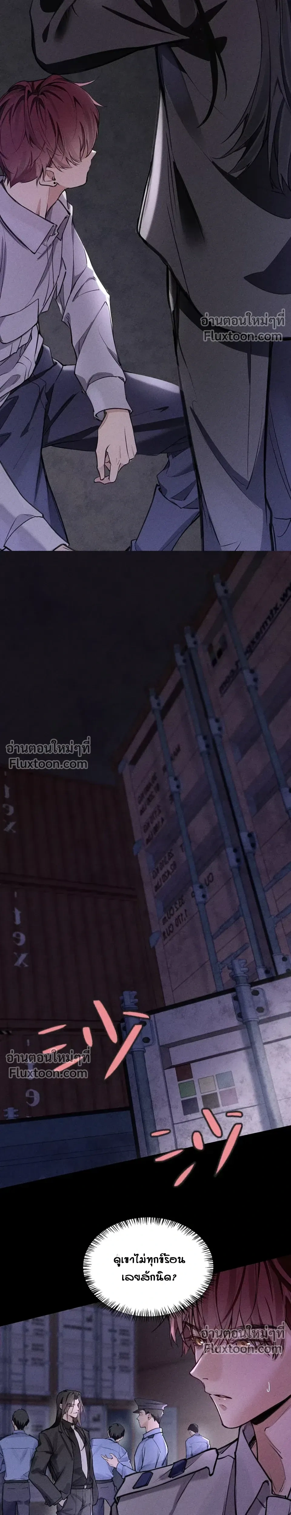 Unyielding to the Nemesis Uncle หน้า 20