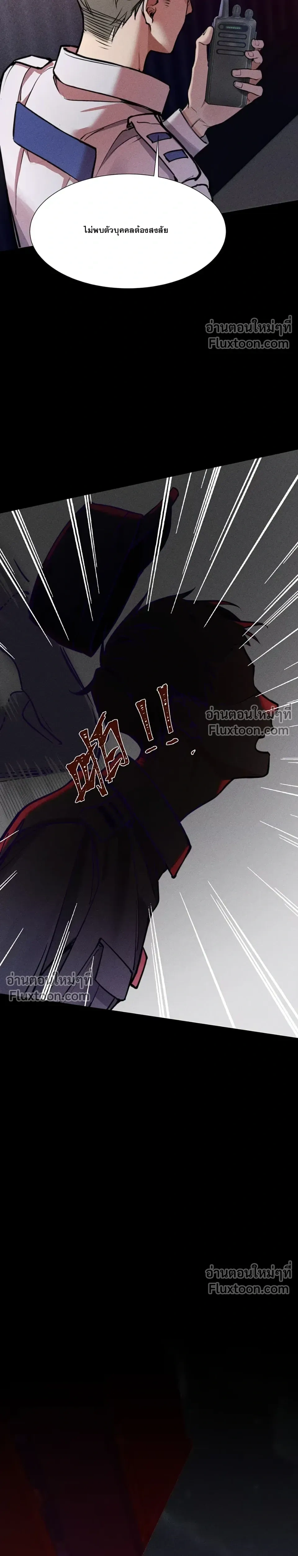 Unyielding to the Nemesis Uncle หน้า 3