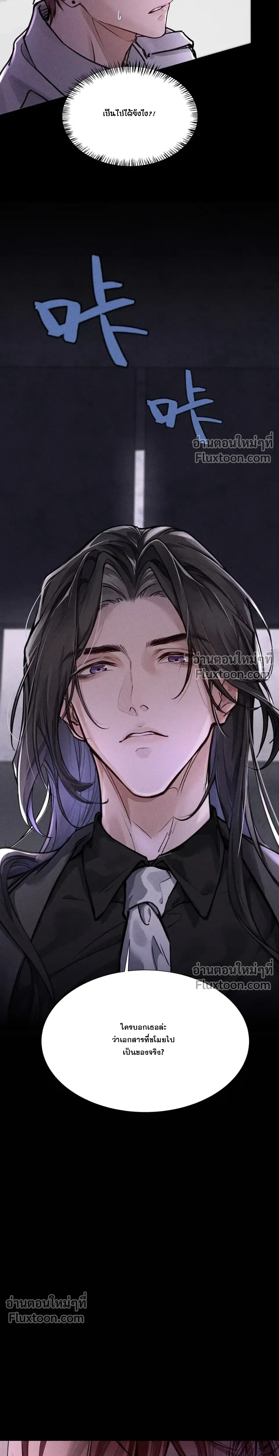 Unyielding to the Nemesis Uncle หน้า 22