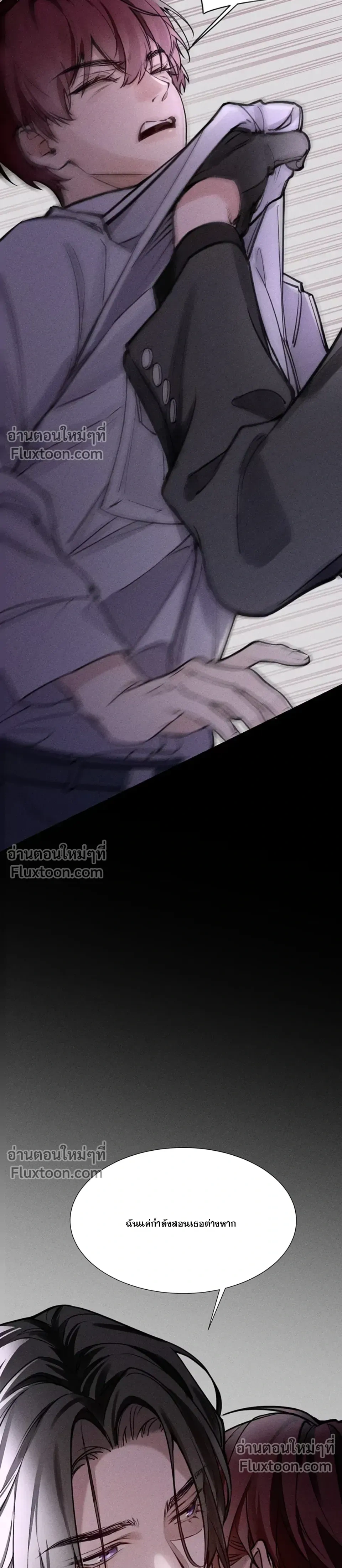 Unyielding to the Nemesis Uncle หน้า 24