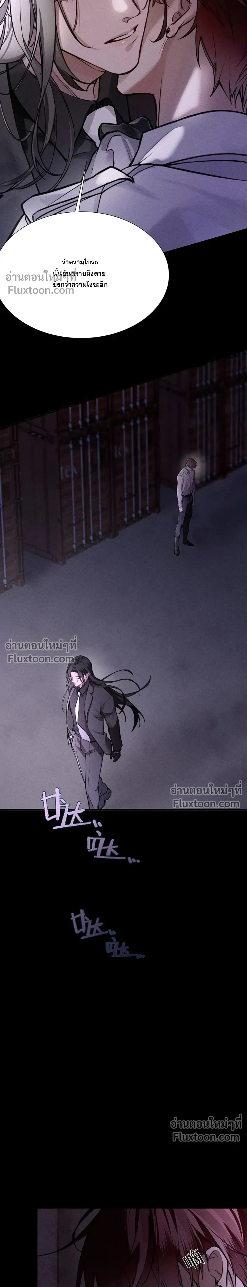 Unyielding to the Nemesis Uncle หน้า 25