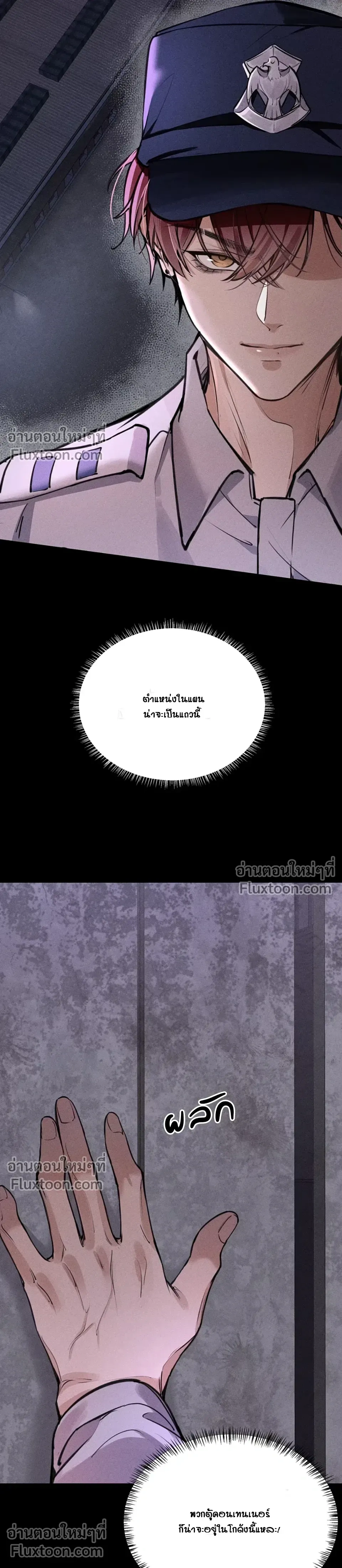 Unyielding to the Nemesis Uncle หน้า 5