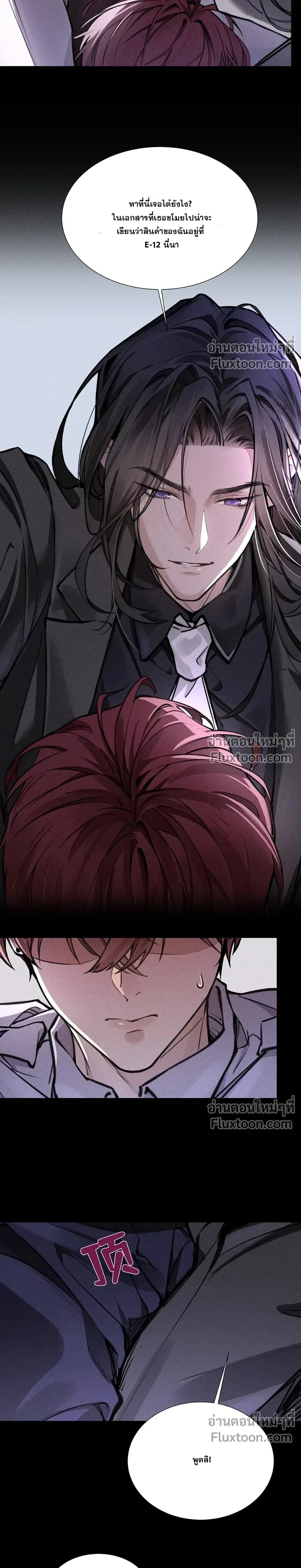 Unyielding to the Nemesis Uncle หน้า 9