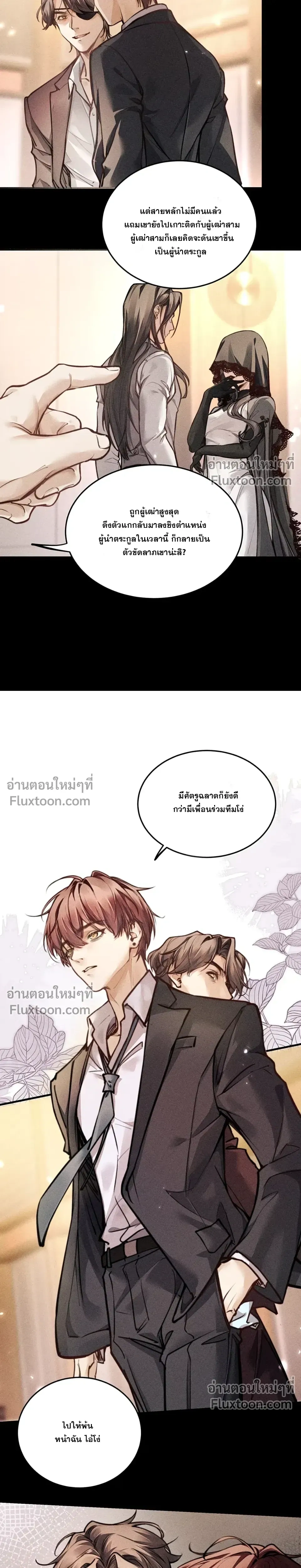Unyielding to the Nemesis Uncle หน้า 13