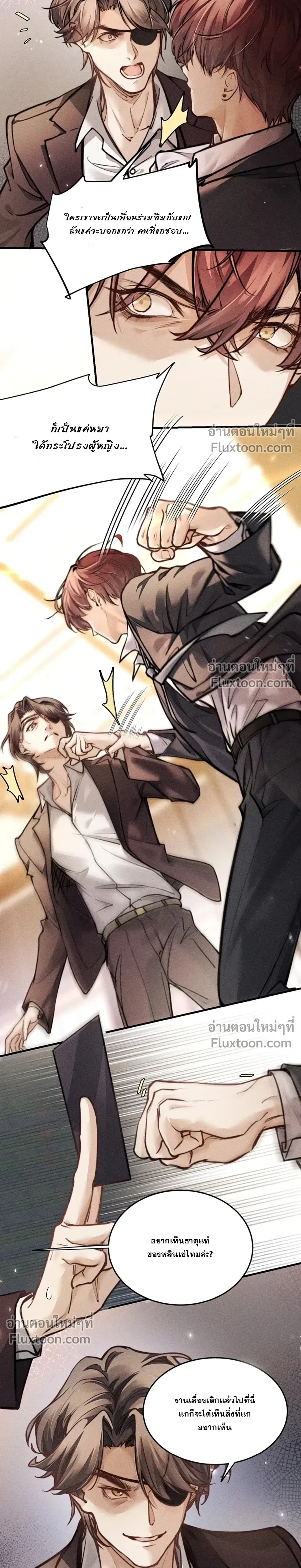 Unyielding to the Nemesis Uncle หน้า 14