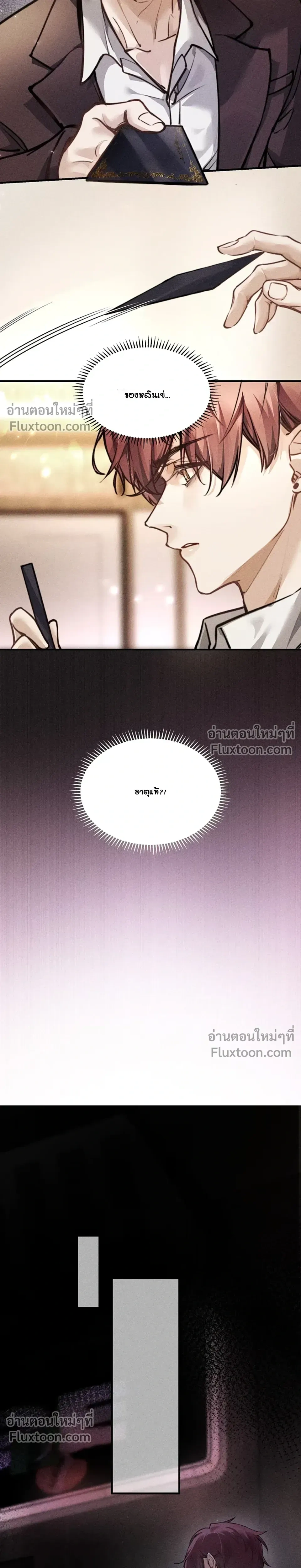 Unyielding to the Nemesis Uncle หน้า 15