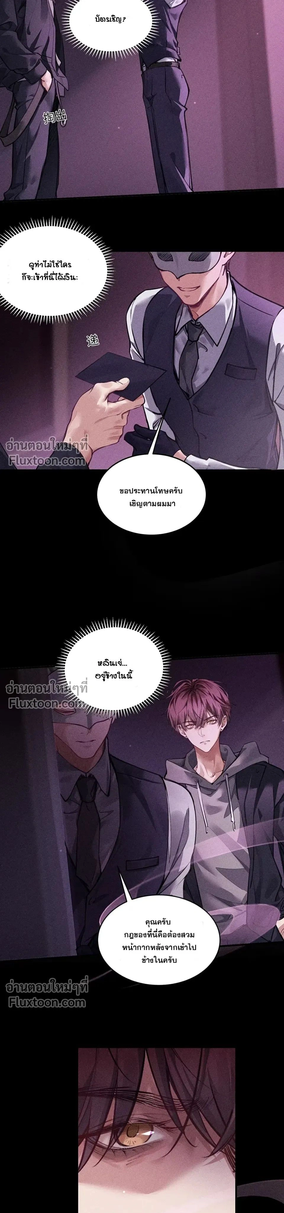 Unyielding to the Nemesis Uncle หน้า 18