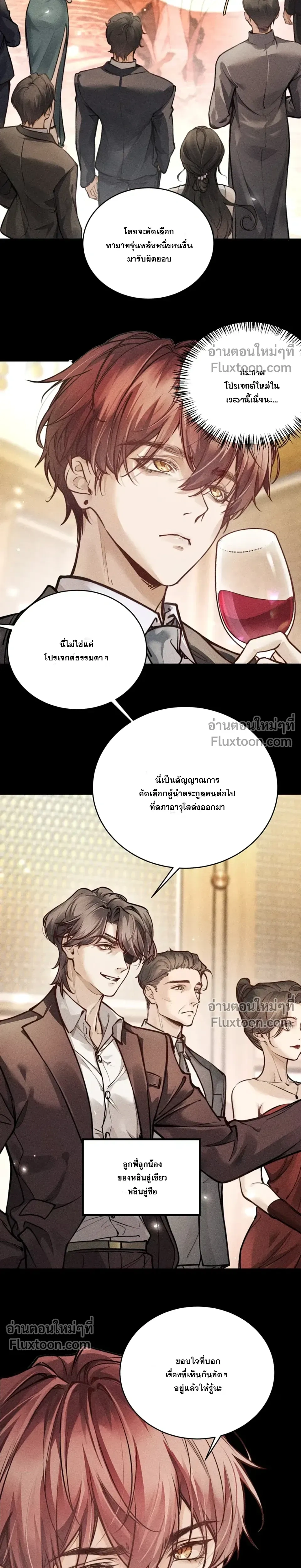 Unyielding to the Nemesis Uncle หน้า 4