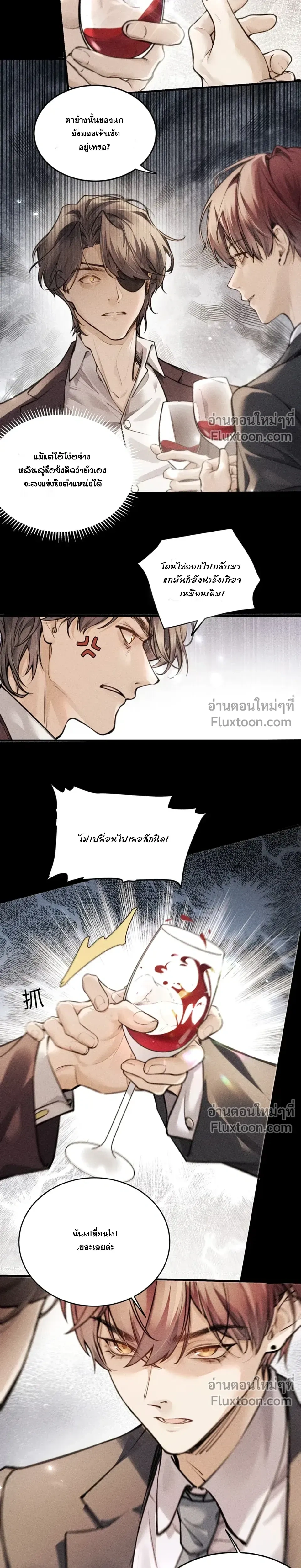 Unyielding to the Nemesis Uncle หน้า 7