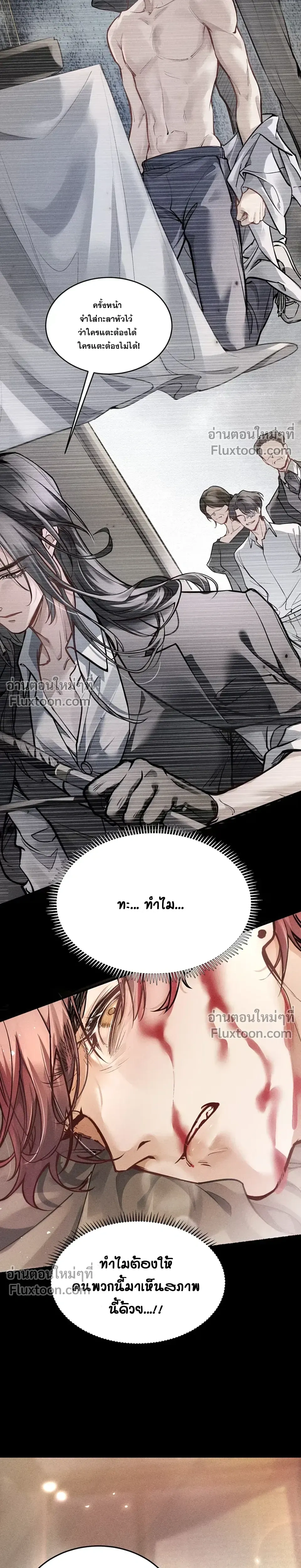 Unyielding to the Nemesis Uncle หน้า 10