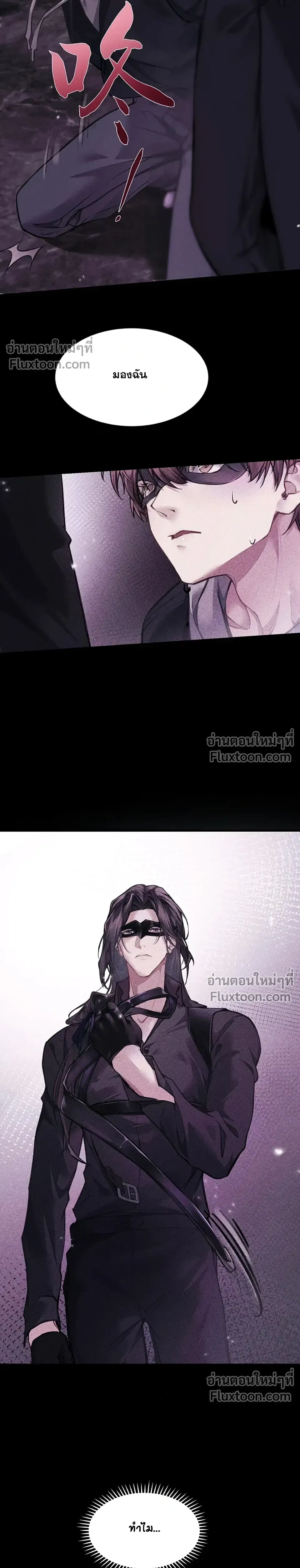 Unyielding to the Nemesis Uncle หน้า 14