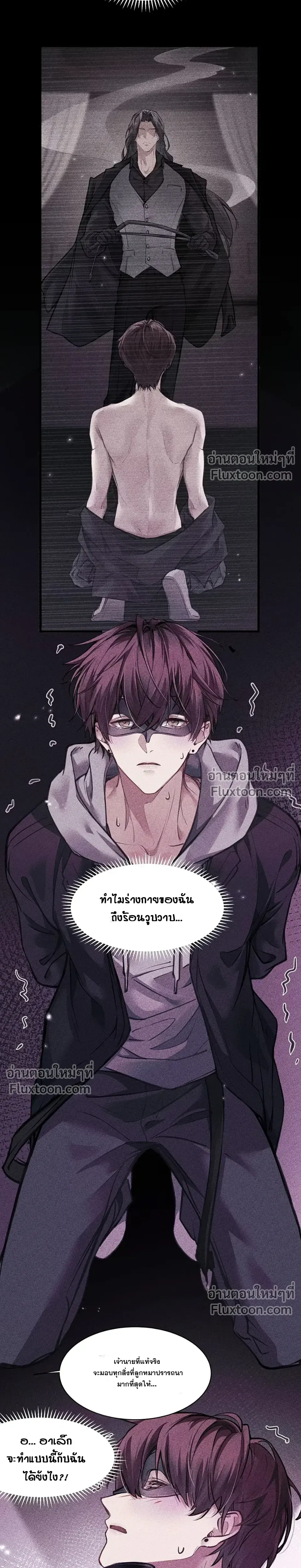 Unyielding to the Nemesis Uncle หน้า 15