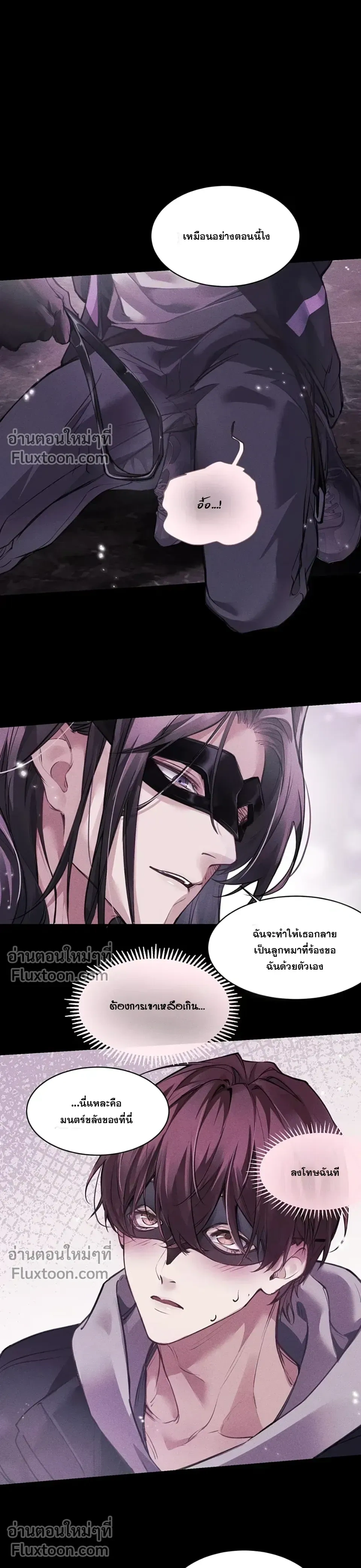 Unyielding to the Nemesis Uncle หน้า 17