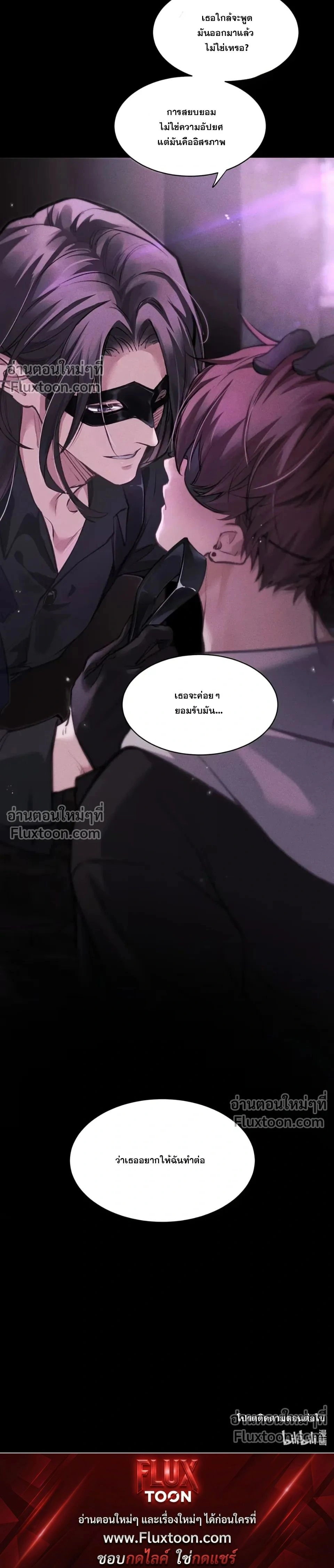 Unyielding to the Nemesis Uncle หน้า 18