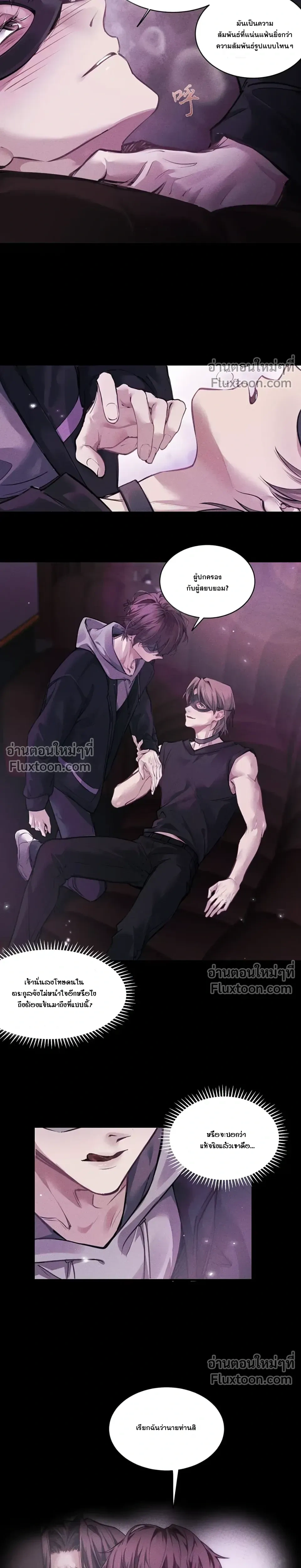 Unyielding to the Nemesis Uncle หน้า 4