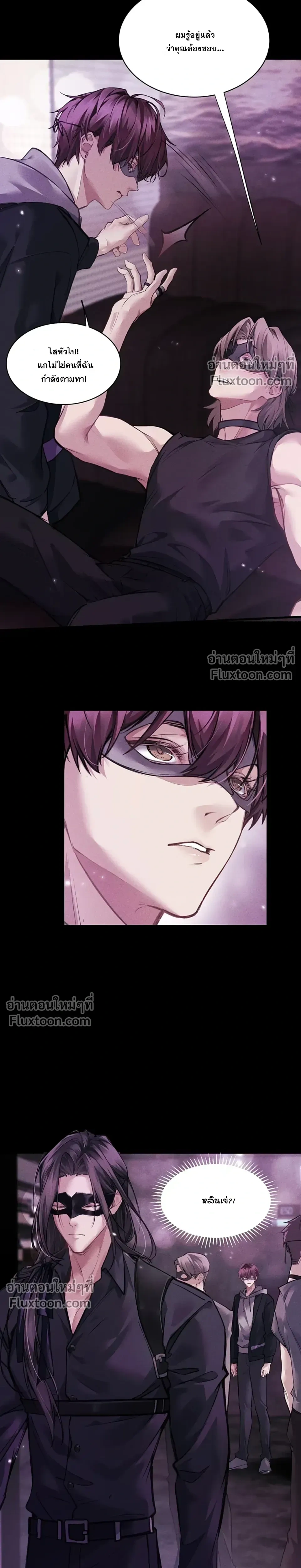 Unyielding to the Nemesis Uncle หน้า 7