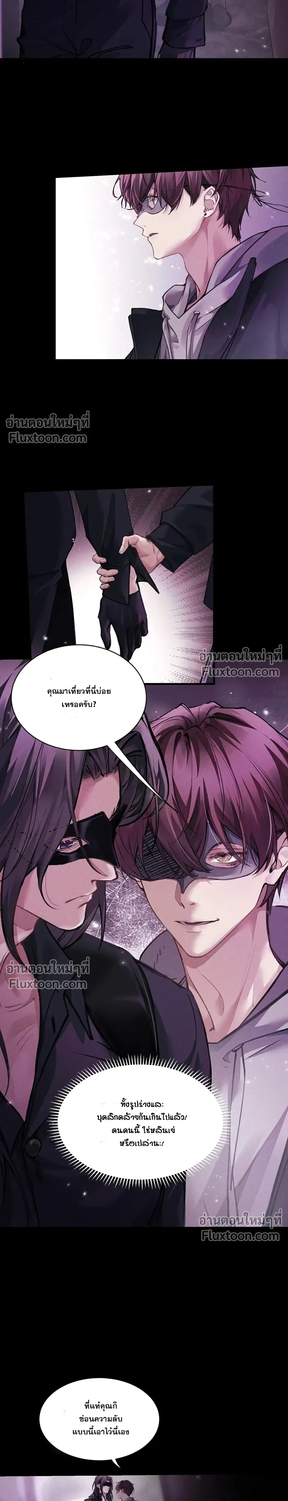 Unyielding to the Nemesis Uncle หน้า 8