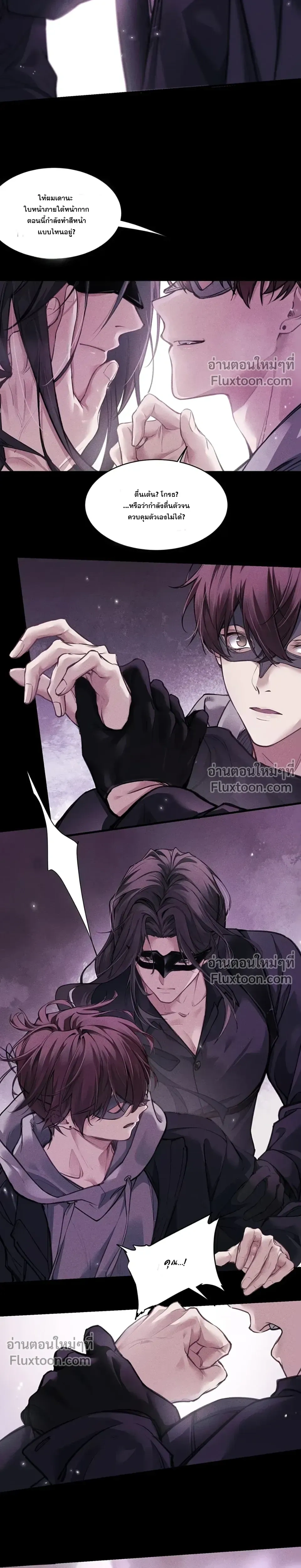 Unyielding to the Nemesis Uncle หน้า 10