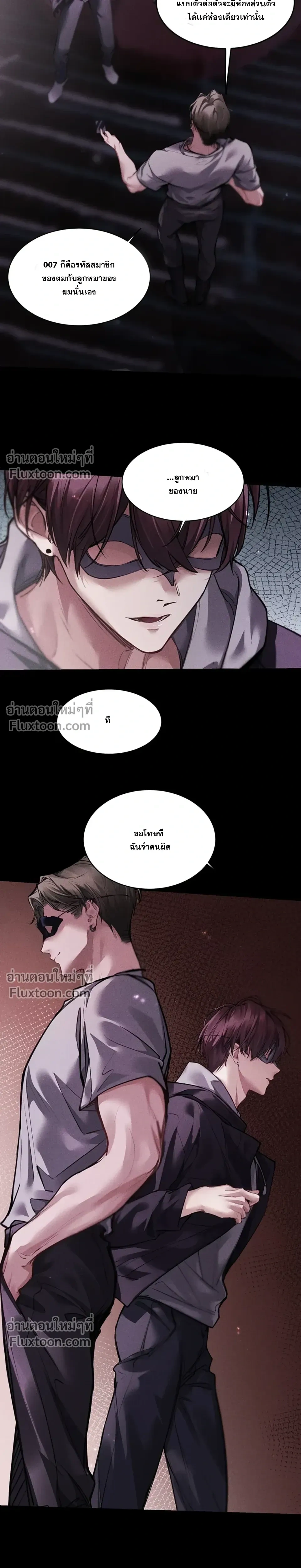 Unyielding to the Nemesis Uncle หน้า 16